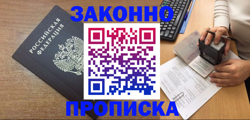 временная прописка в Суровикино